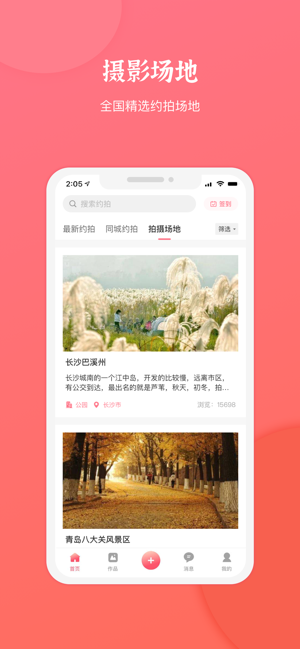 青岛麻豆约拍app靠谱版图片3