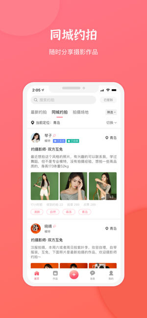 青岛麻豆约拍app靠谱版图片1