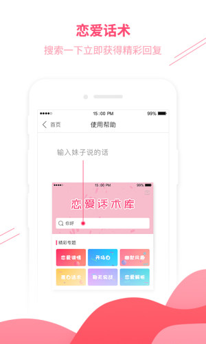 V小程序三十六计恋爱话术软件最新版app图片3