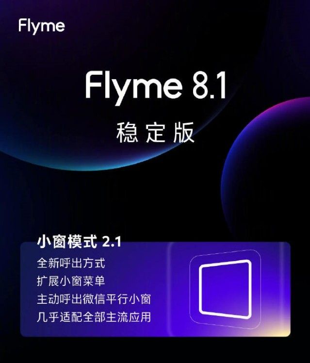 魅族flyme8.1升级名单大全完整版分享图片3