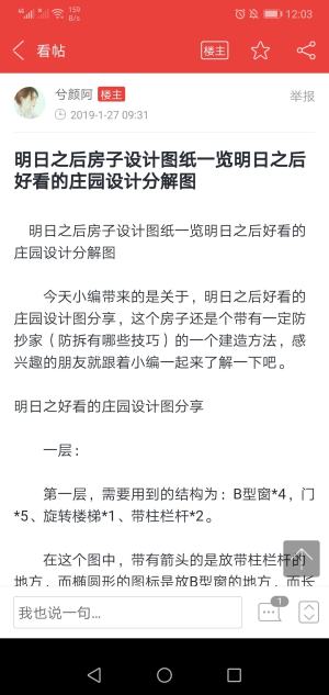 明日之后房子设计图纸0氪金官方手机版图片2