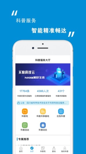 天府科技云服务平台注册登录最新版app图片1