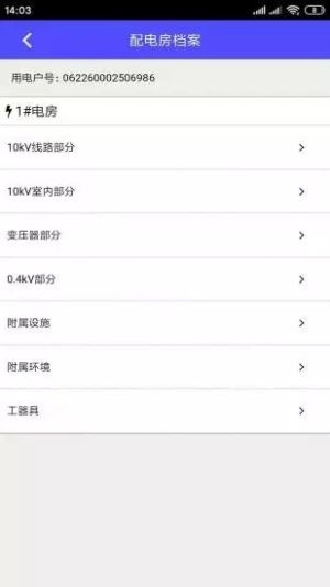 第一师电力缴费平台官方安卓版图片2
