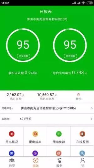 第一师电力缴费平台官方安卓版图片3