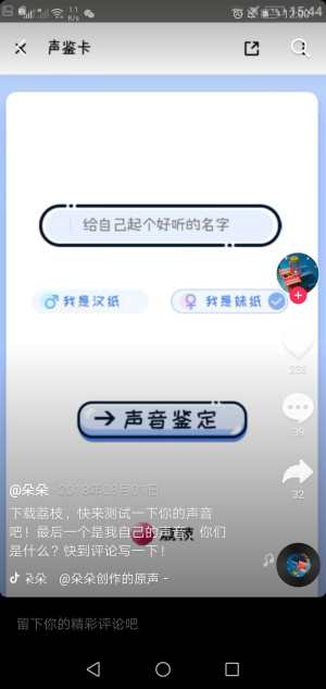 测音色最准的app手机最新版图片1