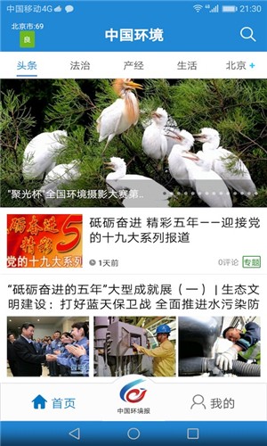 新版中国环境app官方下载图片1