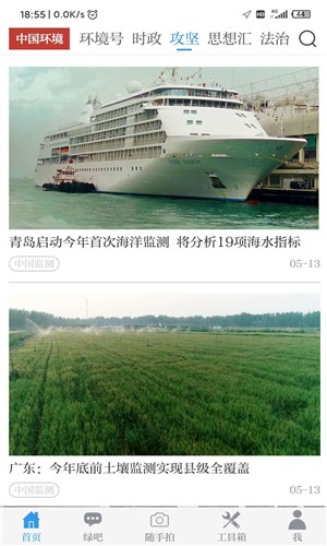 新版中国环境app官方下载图片2
