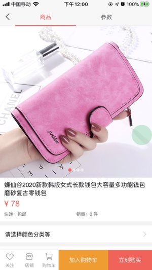 蝶仙精淘app官方最新版图片3
