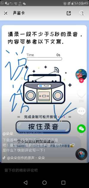 测音色最准的app手机最新版图片2