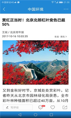 新版中国环境app官方下载图片3