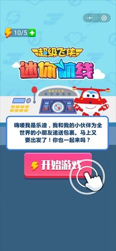 微信迷你航线小游戏官方版图片2