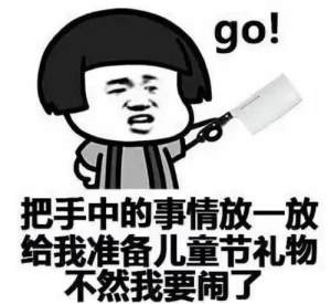 儿童节朋友圈说说搞笑文案大全免费分享图片2