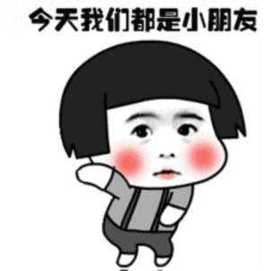 儿童节朋友圈说说搞笑文案大全免费分享图片1