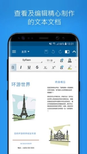 2020吉林移动无纸化办公插件手机免费版图片3
