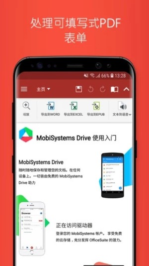 2020吉林移动无纸化办公插件手机免费版图片1