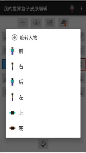 2020我的世界盒子皮肤编辑器1.8.7免导入手机版图片1