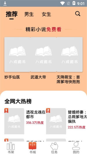 八戒追书app软件图片2