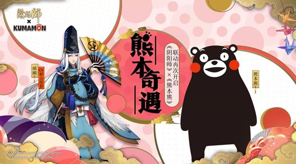 阴阳师熊本熊趣闻在哪触发？新一期联动活动奖励一览[视频][多图]图片1