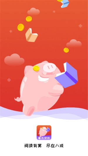 八戒追书app软件图片3