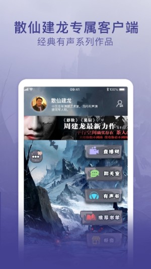 散仙建龙有声小说app手机版图片2