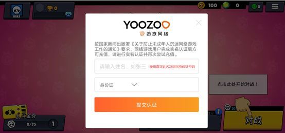 荒野乱斗游客模式怎么实名？增加游戏时间认证操作流程分享[视频][图]图片1