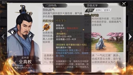 我的侠客全真教值得加入吗？全真教宝物以及特性详解[图]