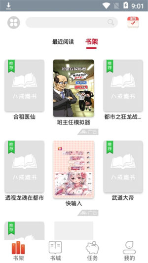 八戒追书app软件图片1