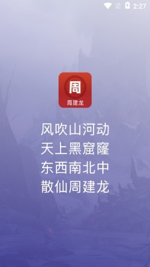 散仙建龙有声小说app手机版图片3