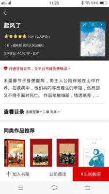苍穹悦读最新手机版图片2