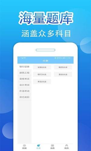 百分题库学习app官方最新版图片3