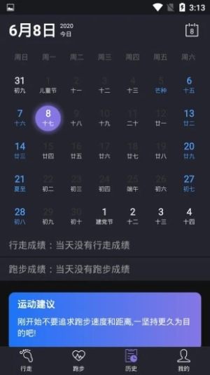 闲步计步app安卓版图片2