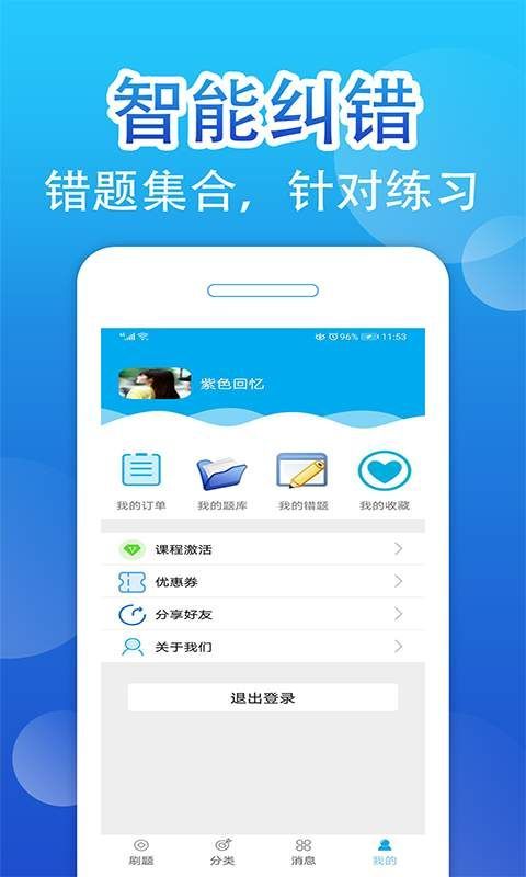 百分题库学习app官方最新版图片2