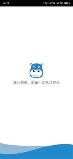 壮壮跑腿app手机版图片2