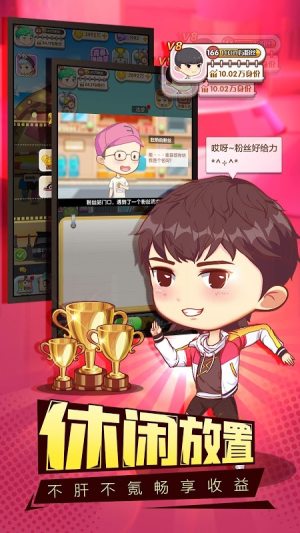 大咖要出道最新安卓版图片2