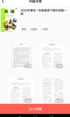 作业答案学习精灵app软件图片1