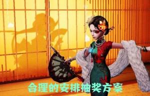 第五人格两亿访客活动保底奖励是什么？必得精华宝箱技巧分享图片2