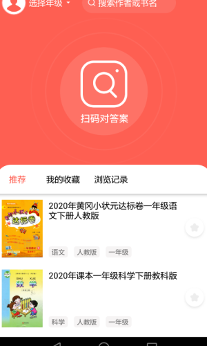 作业答案学习精灵app软件图片3