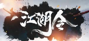 cf江湖令2020年6月最新一期活动地址在哪？活动奖池奖励详细一览图片1