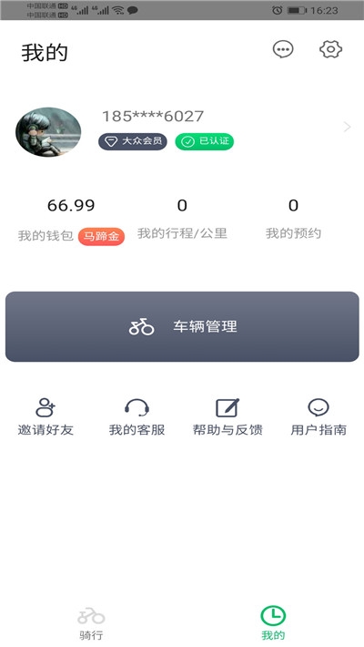 悦盟骑行官网版app图片2