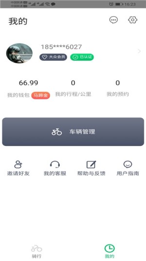 悦盟骑行官网版app图片2