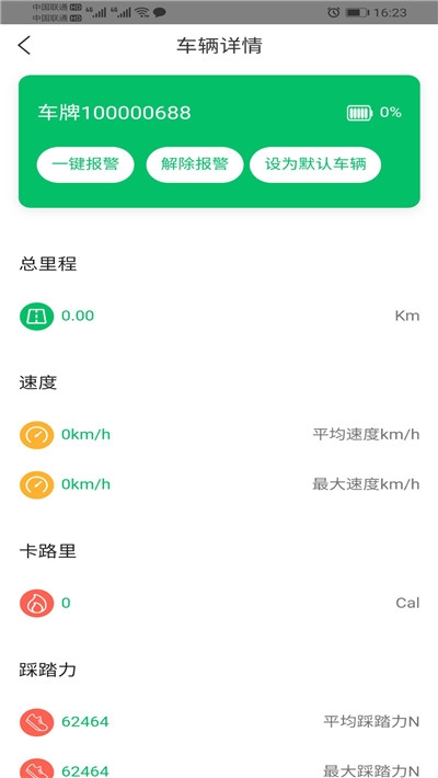 悦盟骑行官网版app图片3
