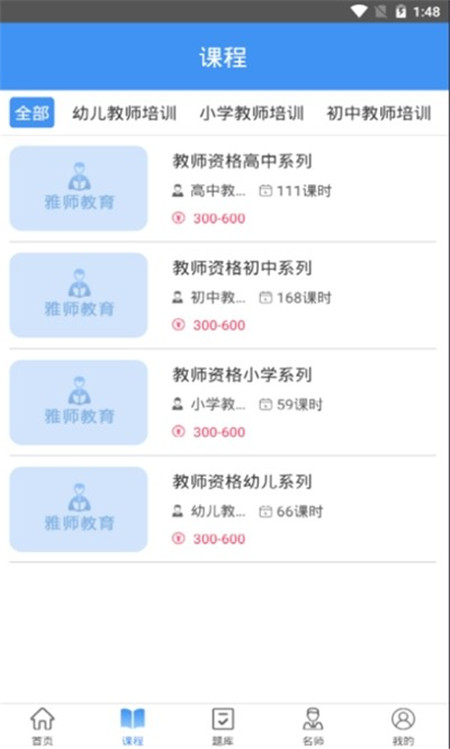 河北雅师教育app手机版图片1