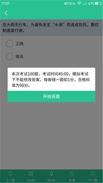 维语学车证app手机版图片1