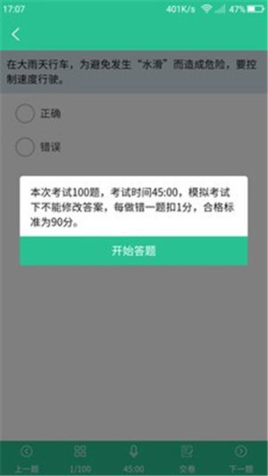 维语学车证app手机版图片1