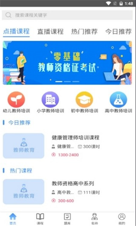 河北雅师教育app手机版图片2