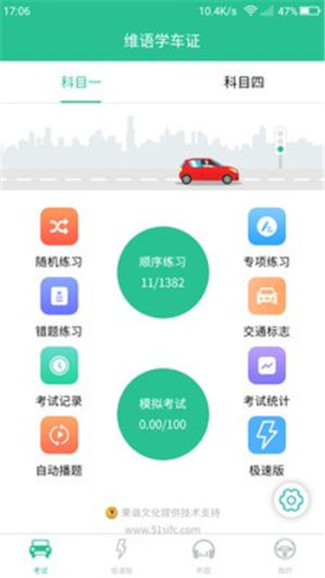 维语学车证app手机版图片2