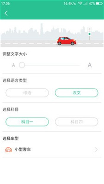 维语学车证app手机版图片3
