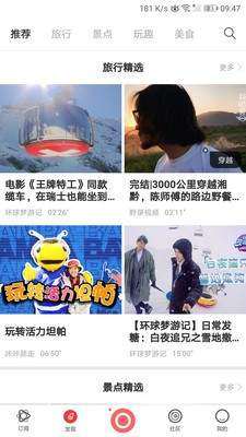 啵乐旅行最新免费版图片1
