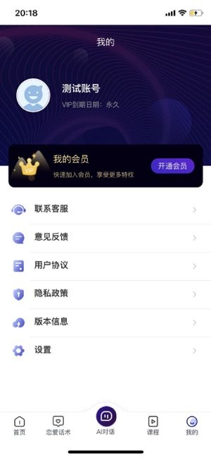 超级聊天话术官方最新版图片1