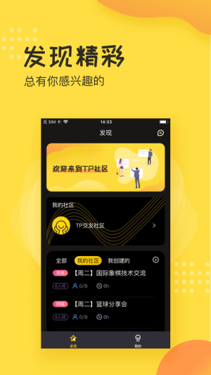 TP社区app手机版图片2